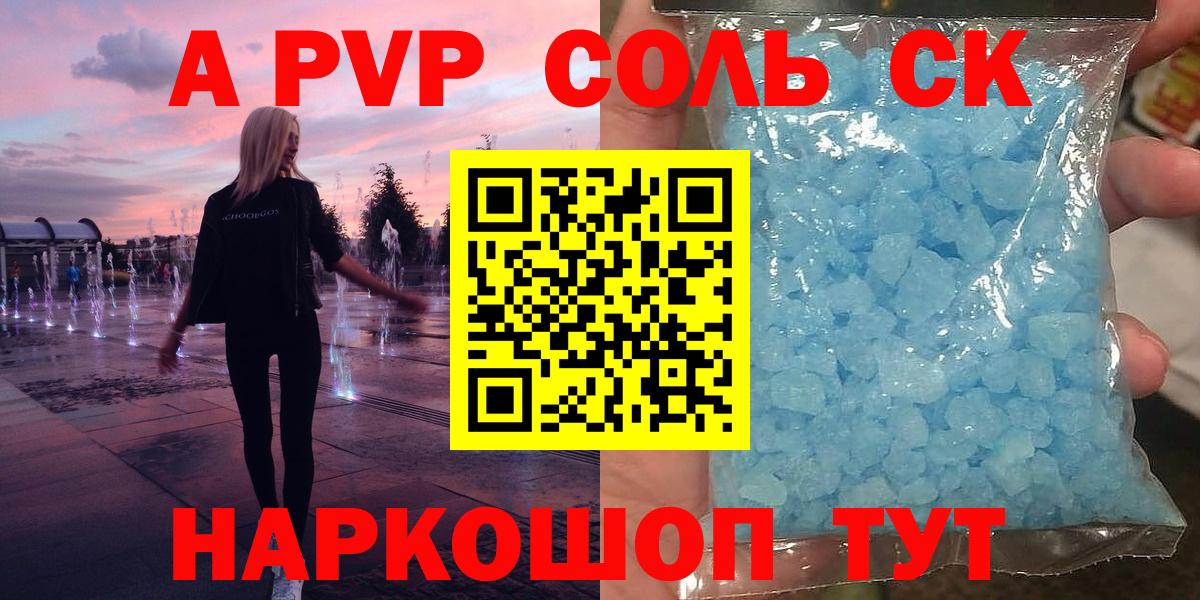 А ПВП Crystall  Альфа ПВП кристаллы  Орёл  Вход с VPN  A PVP кристаллы 