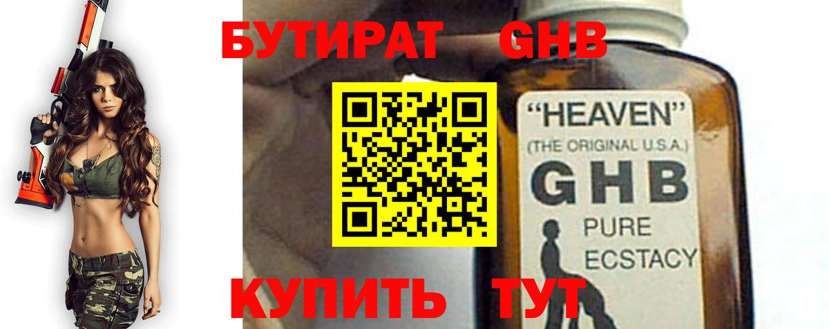 Бутират жидкий экстази Орёл