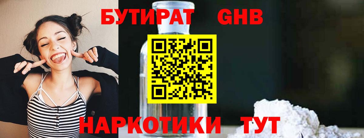 Бутират  Вход с VPN  Орёл  Бутират оксана 