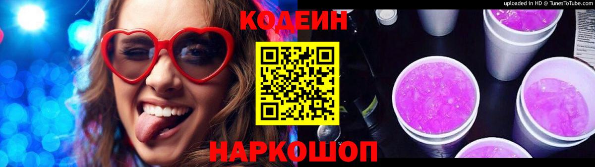 Кодеиновый сироп Lean Purple Drank Орёл